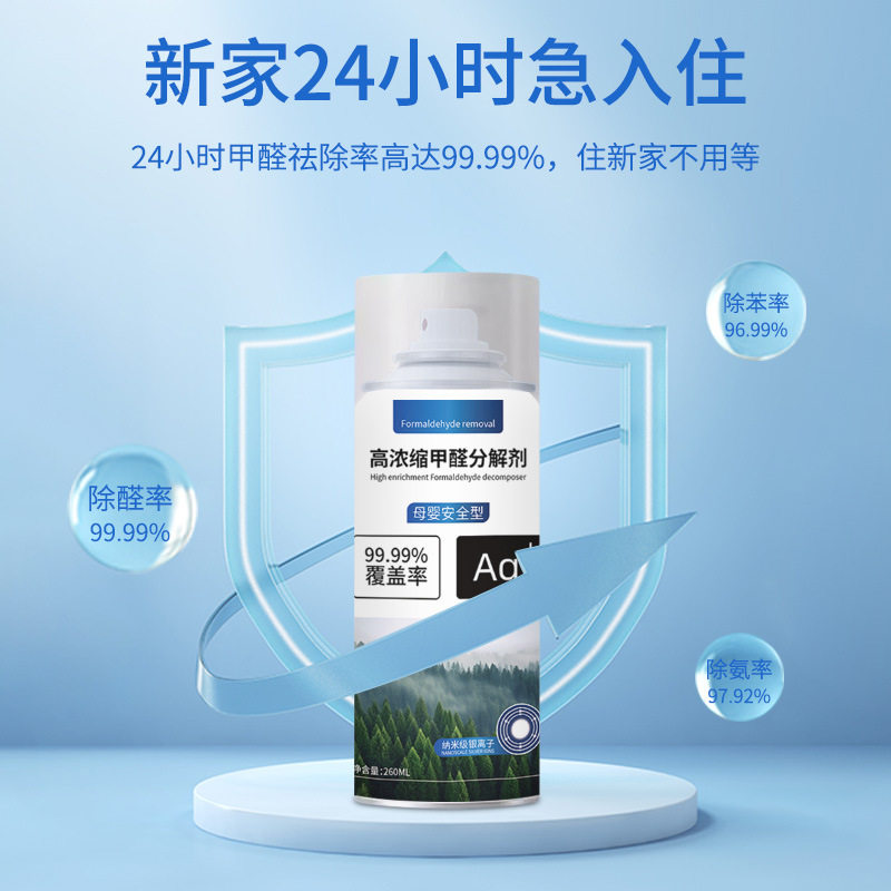 持久留香甲醛分解喷雾清除剂车内家里去甲醛装修室内家具衣柜除味,洗护清洁剂/卫生巾/纸/香薰,甲醛清除剂,淘宝优惠券,粉丝福利购,淘宝优惠卷