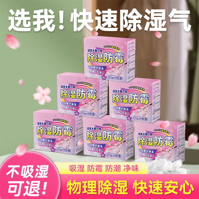 高品质家用除湿防霉块带盒子卧室衣柜去味除湿剂房间防霉干燥剂