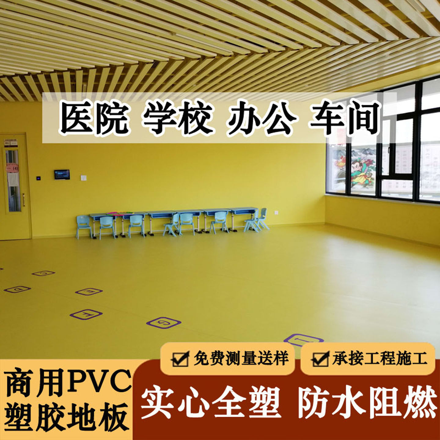 3.0商用塑胶PVC地板学校医用地胶防火耐磨幼儿园办公室工程早教中,家装主材,PVC地板,淘宝优惠券,粉丝福利购,淘宝优惠卷