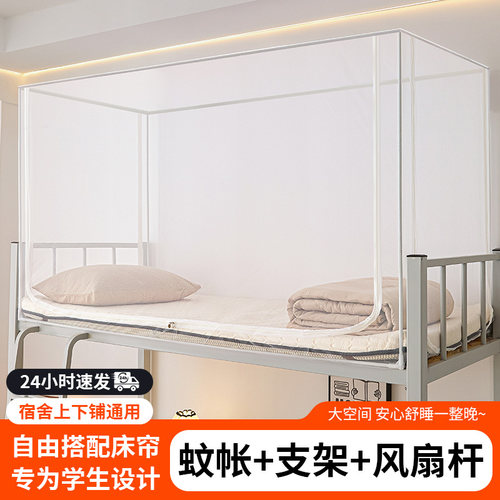 蚊帐学生宿舍专用住校上下床通用