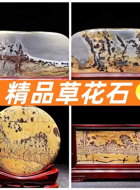 天然草花石国画石图案石原石家居办公招财博古架观赏精品收藏摆件