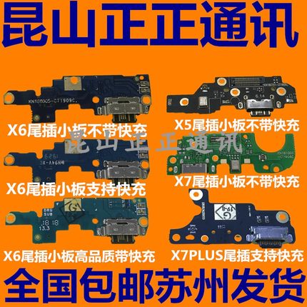 适用诺基亚 X6 X7 7PLUS X5 TA-1099-1109-1131尾插小板 充电小板