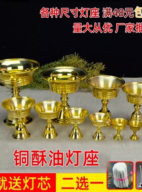 纯铜酥油灯座佛前长明大灯