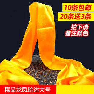 哈达藏族饰品提花龙凤暗纹黄色礼佛装 饰批量发蒙古哈达230cm 43cm