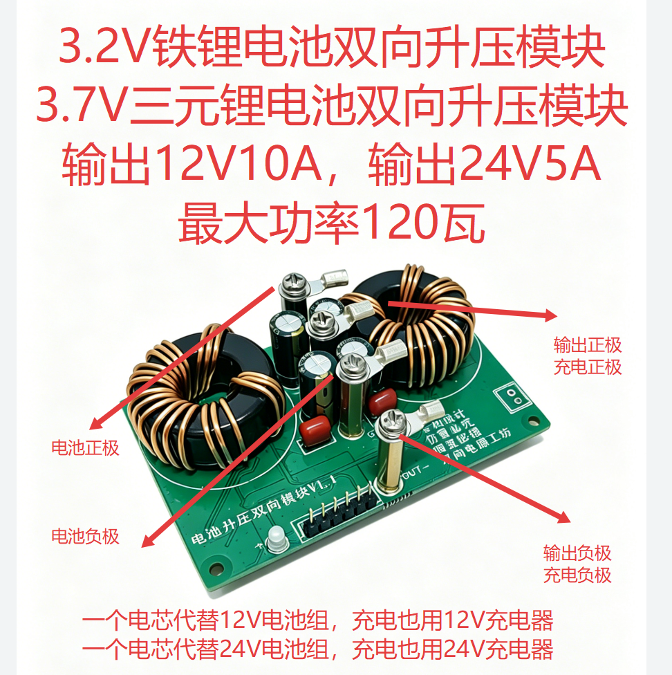 3.2V升压12V24V120瓦锂电池双向升压模块DCDC电源BOOST模块大功率