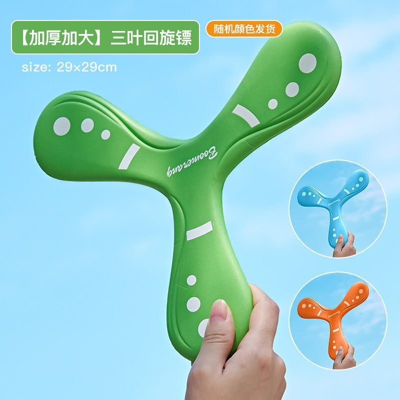 新款儿童手抛软胶回旋镖回力标