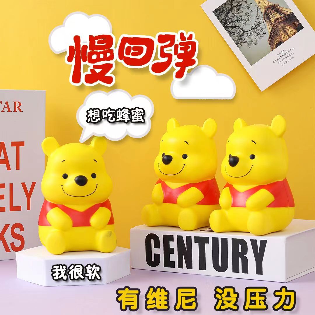 网红玩具小熊维尼解压卡通捏捏乐创意慢回弹PU减压捏捏包摆件公仔