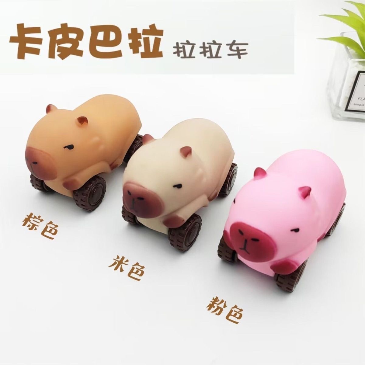 解压卡皮巴拉变形车拉拉车创意解压滑行车子卡皮巴拉捏捏乐捏捏包