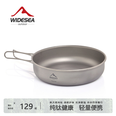 WIDESEA户外纯钛折叠手柄便携锅