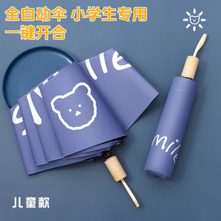 全自动伞一键全收小学生可爱男女童儿童小巧三折叠晴雨伞防晒两用