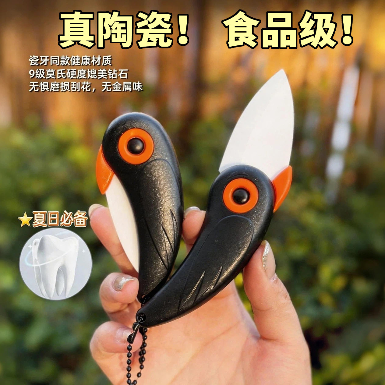 陶瓷水果刀食品级创意可爱折叠小鸟瓜果削皮小刀迷你家用便携宿舍图片
