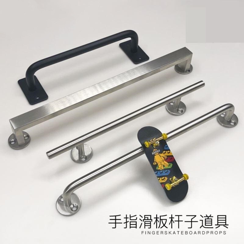 专业手指滑板不锈钢圆杆抛杆方杆木质大理石障碍场地道具迷你比赛
