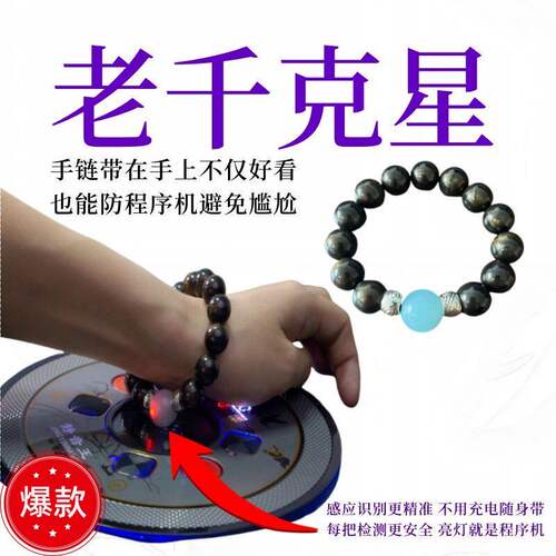 麻将机作防敝神器检测手串棋牌防老千手链验程牌器序识别器反敝作
