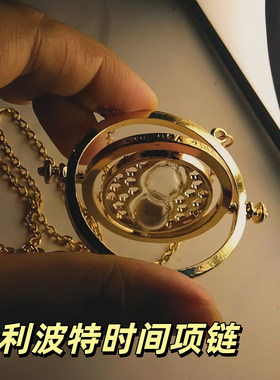 哈利波特周边赫敏时光时间转换器魂器金色沙漏项链挂坠挂链毛衣链