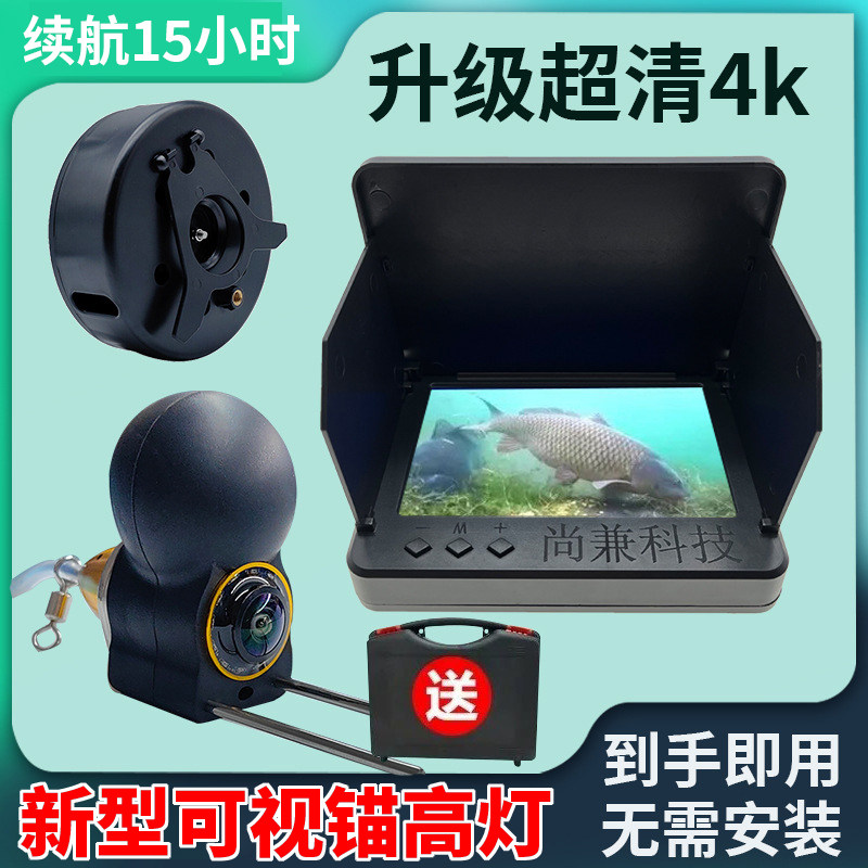 新型可视锚高灯探头超高清探鱼器探鱼器