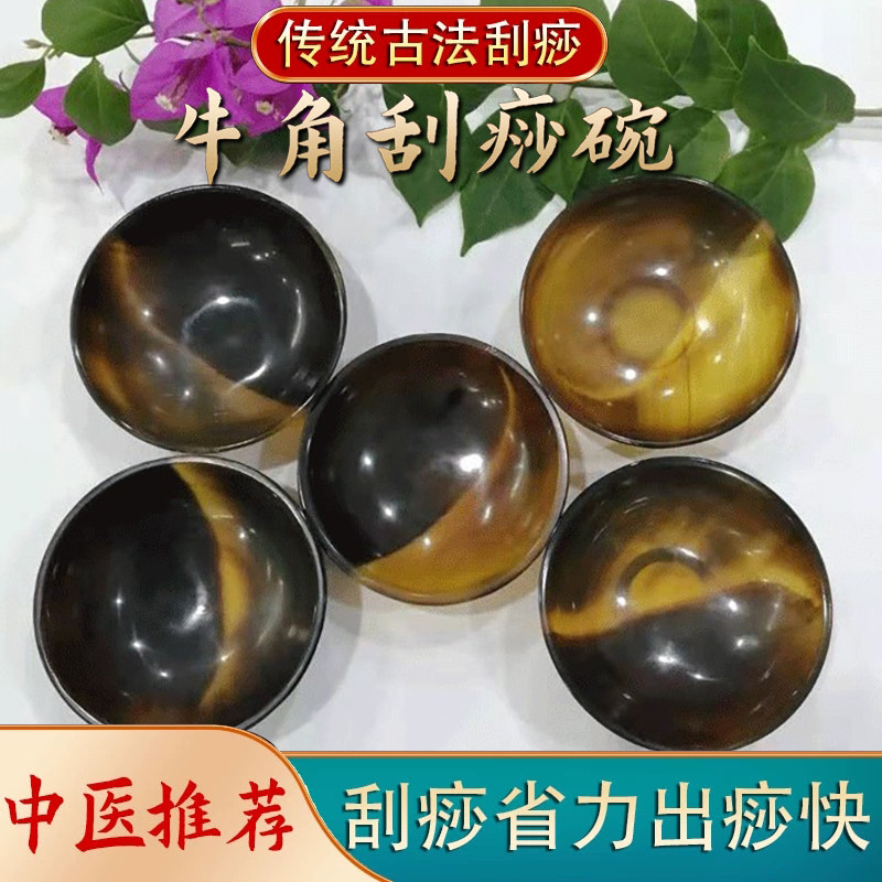刮痧专用碗牛角刮痧碗刮痧盘牛角按摩温熏调理器
