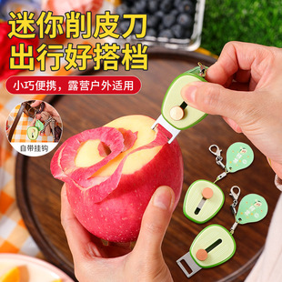 迷你便携式削皮刀随身削皮器新款小巧可伸缩钥匙扣水果果皮刮皮器