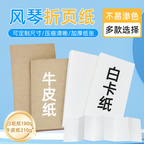 连环画空白本风琴纸折页画纸长卷白卡长条立体纸加厚绘图马克笔纸