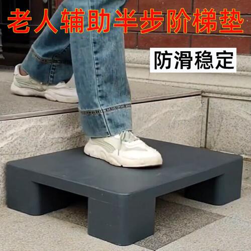 老人脚踏台阶户外防滑辅助半步梯垫脚爬坡神器卫生间踏步塑料阶梯