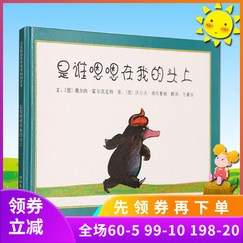 邓超微博推荐启发绘本是谁嗯嗯在我的头上(精)国际安徒生童话大奖沃尔夫埃布鲁赫作品红泥巴俱乐部您应该知道的100本|ruв категории книги/журнал/газета, книги для детей/ассистент, живопись/комикс/Комиксы/мультфильм история - от Buy2taobao.com для оказания профессиональной услуги покупки агента Taobao