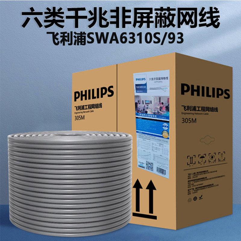 飞利浦六类网线灰色cat6千兆纯铜家用电脑高速室内网络线国标305/