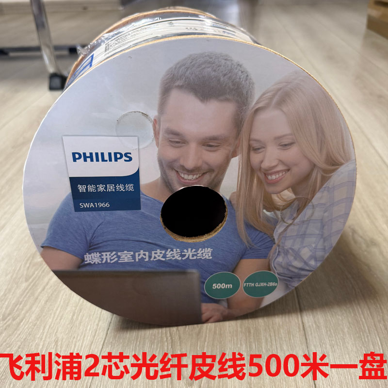 飞利浦2芯光纤皮线家装万兆高速室内电信级光缆通信蝶形引入缆