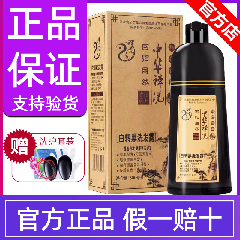 正品中华禅洗一洗黑纯植物染发剂洗发水不沾头皮白转黑天然神婵洗