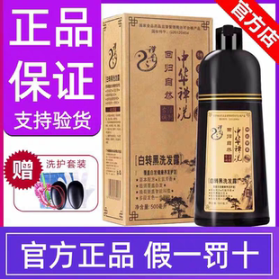 正品中华禅洗一洗黑纯植物染发剂膏洗发水不沾头皮白转黑天然神洗