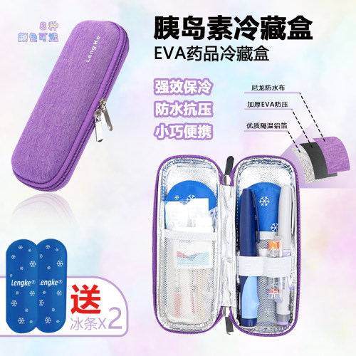 LengKe小型胰岛素冷藏盒便携包