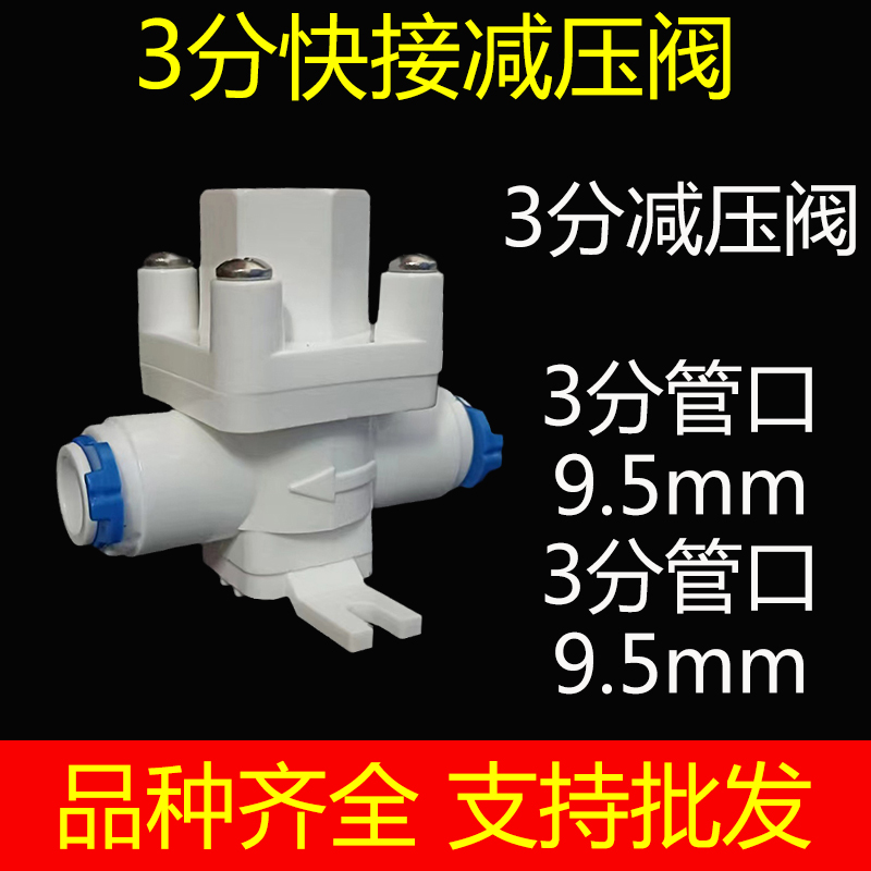 3分减压阀降压开关阀门
