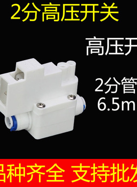 净水器配件自动启停阀门2分快速