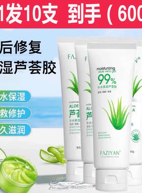 库拉索芦荟胶晒后修护保湿补水