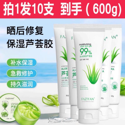 库拉索芦荟胶晒后修护保湿补水