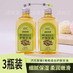 济风堂维e橄榄护肤甘油纯正品保湿防裂润肤油补水擦脸甘油护手霜