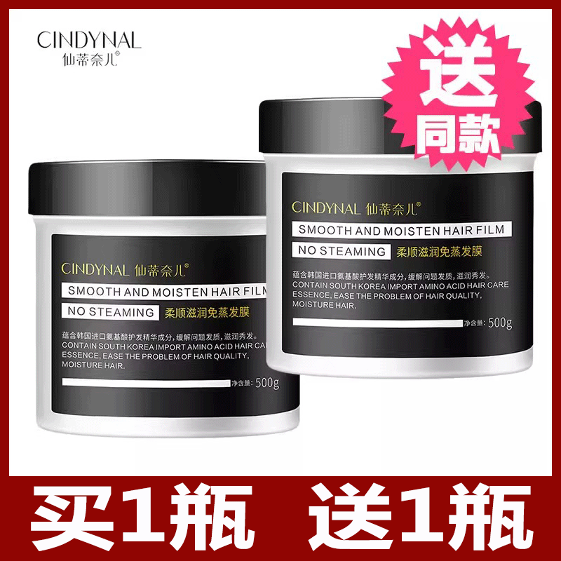 2瓶仙蒂奈儿发膜烫染修复干枯