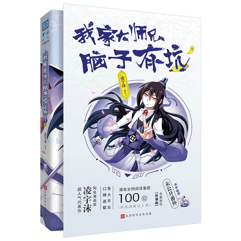 我家大师兄脑子有坑1+2 凌宇沫  兄坑漫画 青春校园搞笑漫画畅销书籍 同名动画热播快看漫画APP 翰联图书专营店