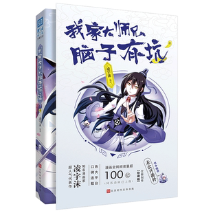 我家大师兄脑子有坑1 凌宇沫 赠三张明信片 兄坑漫画 青春校园搞笑漫画畅销书籍 同名动画热播快看漫画APP 翰联图书专营店