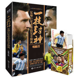 一技封神足球巨星必杀技世界杯