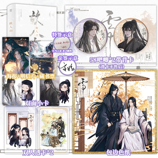 【亲特签捡漏】 故人归全两册 妄鸦著 网络原名晚来天欲雪 宗辞千越兮