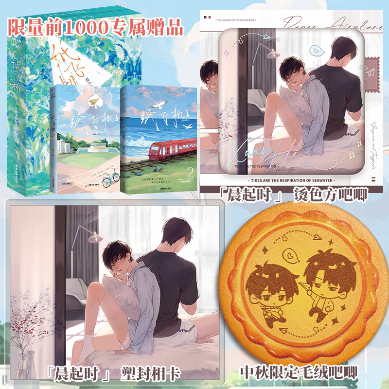 【限量1000套专属赠品】刷边印特签版纸飞机全2册 潭石青春校园小说 收录全新番外 青春小说实体书 翰联图书