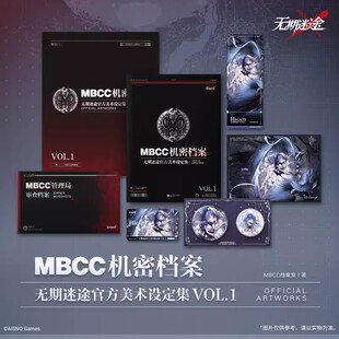 MBCC机密档案:无期迷途官方美术设定集VOL.1 包含管理局审查档案+赫卡蒂·黯羽刹光装束兑换卡+马口铁徽章套组+色纸+镭射票等