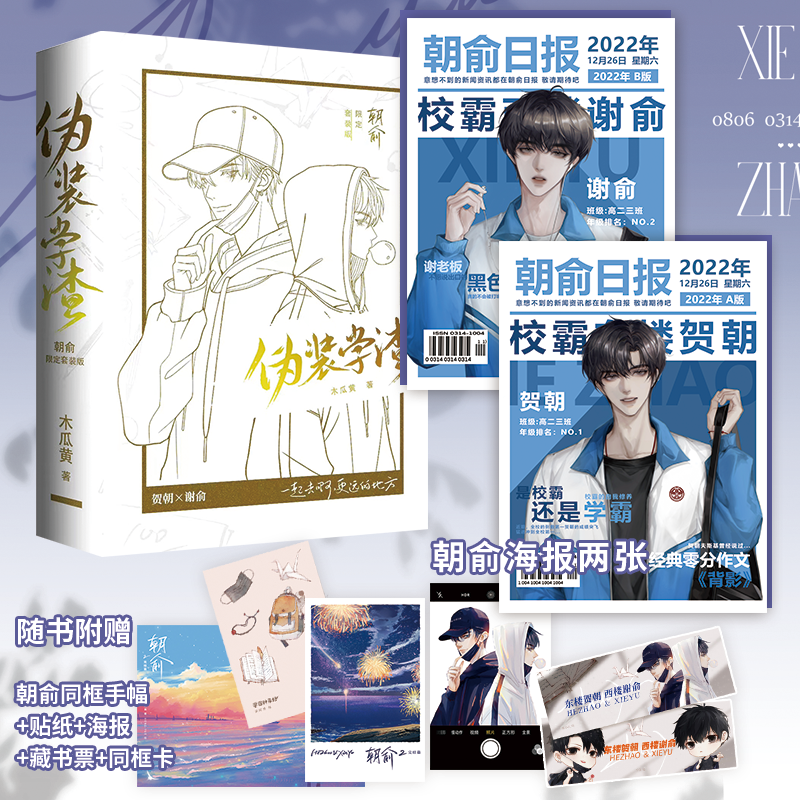 朝俞木瓜黄晋江青春文学