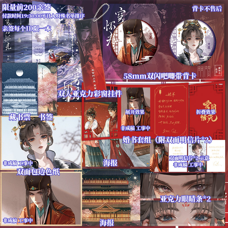 【亲签版】穹月怀光 绿药 网络原名宦宠 古言小说实体书 疯批掌印裴徊光×果敢小皇后沈茴