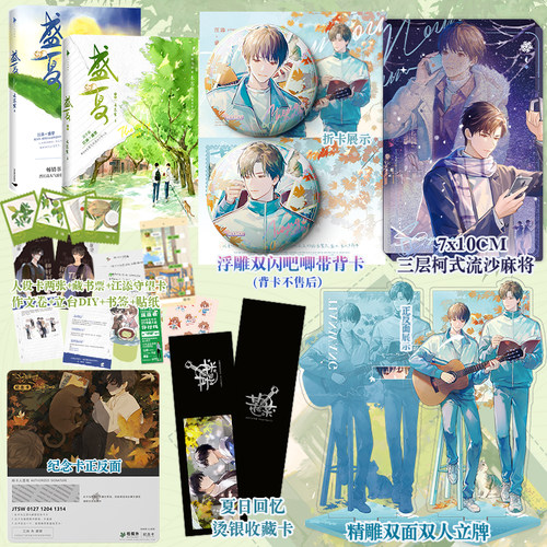 【浮雕吧唧】某某出版名盛夏完结某某全2册 木苏里小说 印特版实体书 江添盛望 翰联图书专营店