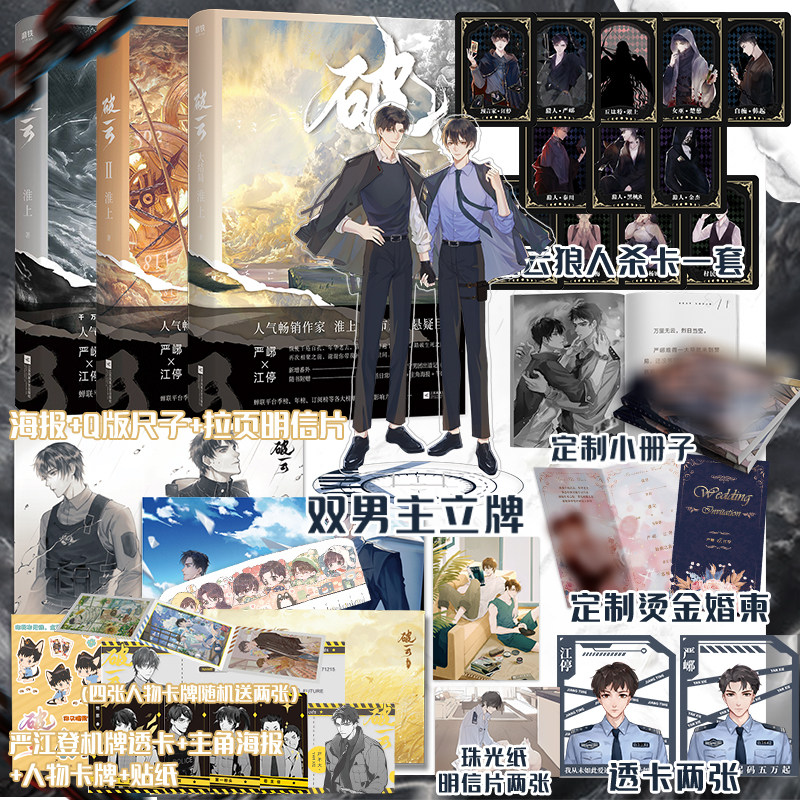 【丰厚赠品】破云小说全套3册 套装1+2+3大结局完结篇 淮上小说悬疑推理实体书晋江文学悬疑侦探小说 翰联图书专营店怎么样,好用不?