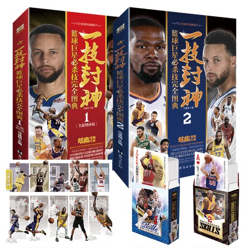 官方正版现货 一技封神篮球巨星必杀技完全图典1全新增补版 2  NBA巨星实战绝技秘籍库里科比乔丹麦迪哈登人物传记书 钻篮体育出品