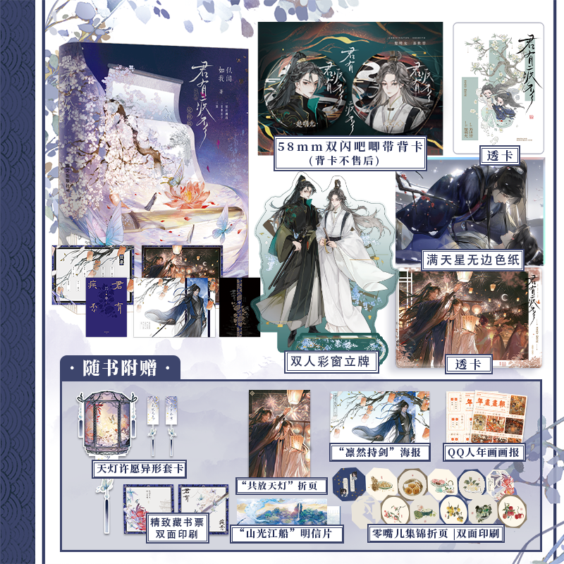 君有疾否完结篇 如似我闻小说 古代朝堂青春小说实体书 翰联图书专营店