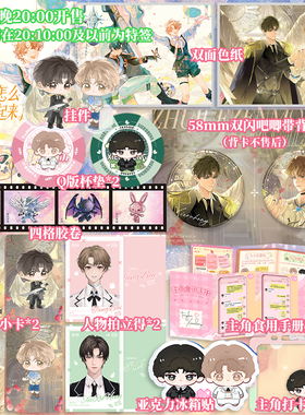 限时前10分钟特签 主角怎么打起来了 甜画舫著 小说实体书甜蜜星际幻想ABO 唐白谢如珩 新增实体书番外 翰联