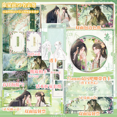 【捡漏亲签】春台记事全二册 晋江古言甜文作者盛晚风的娇软笨蛋美人代表作 娇软的迷糊美人 桑窈×稳重的毒舌权臣 谢韫