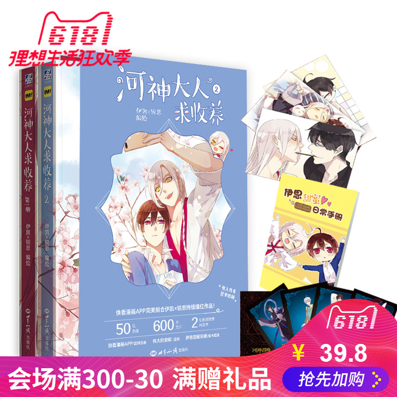 安妮畅销漫画伟大2正版河神大人明信片召唤卡第二册伊凯锐思快看漫画赠日常别册漫画书第一册2现货河神大人求收养